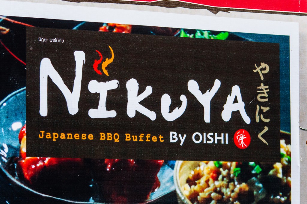 Реклама японского кафе 'Никуя'